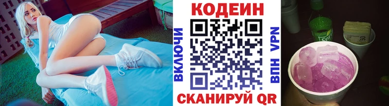 Кодеин напиток Lean (лин)  Морозовск 